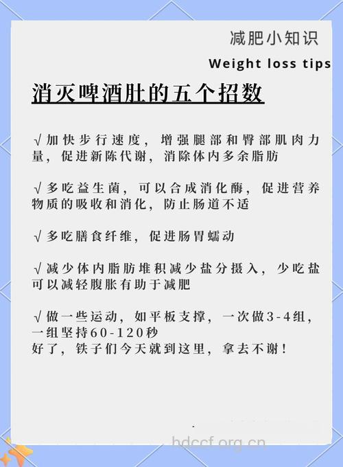 男人如何告别啤酒肚