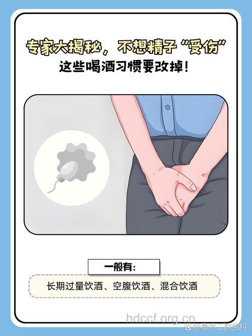 喝酒要适量 过度饮酒易伤害精子