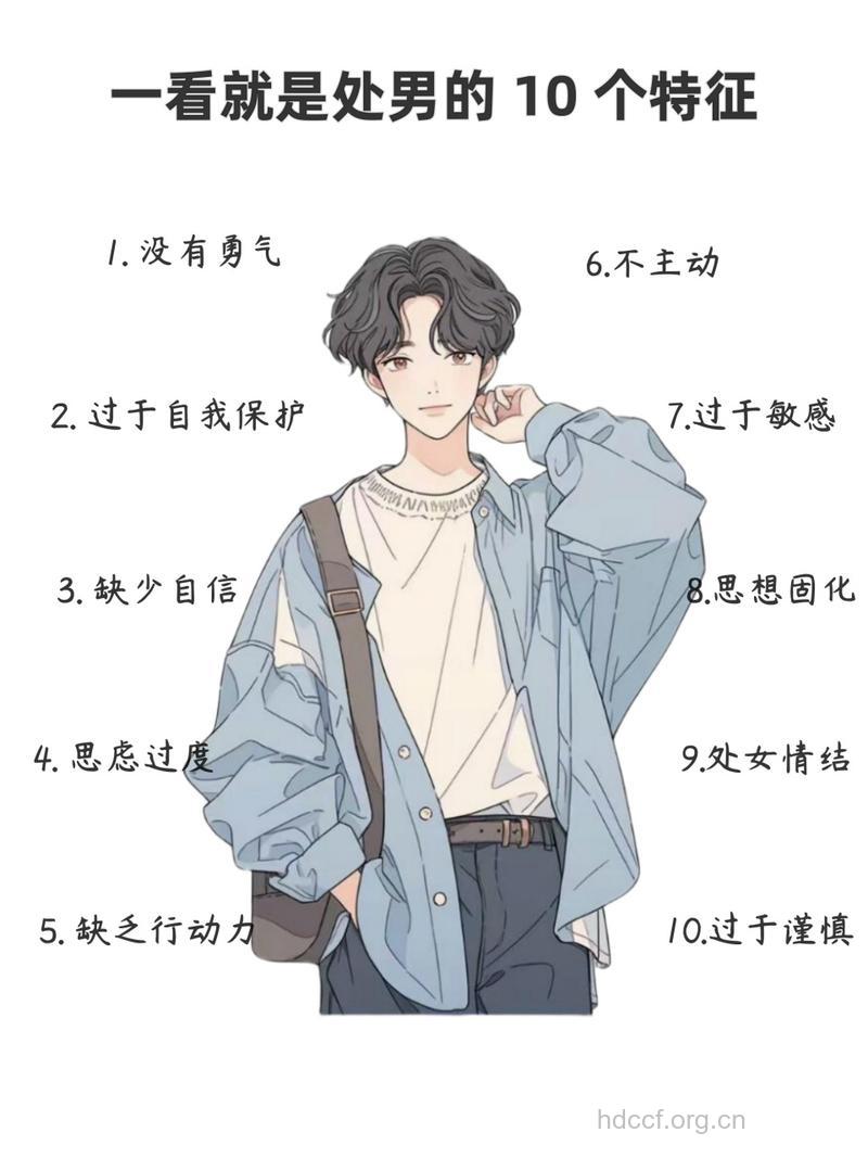 鉴定处男的七个小步骤