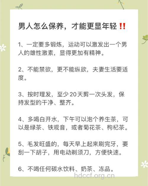 让男人看起来年轻的方法