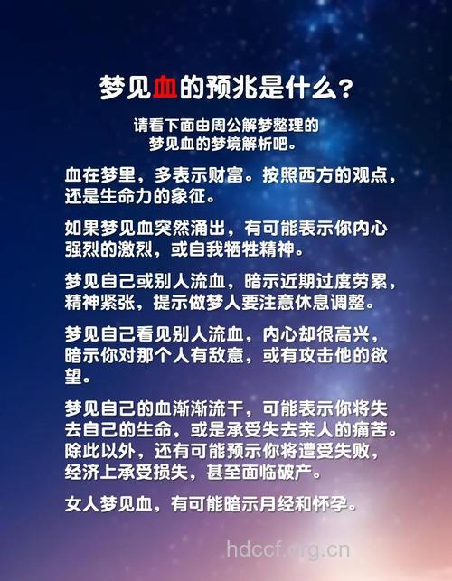 周公解梦之梦见血是什么意思