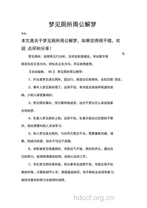 周公解梦之梦见上厕所预示着什么
