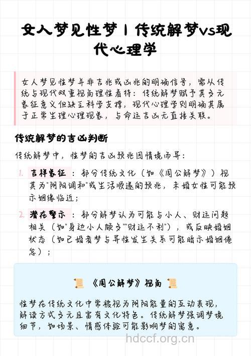 周公解梦之梦见性梦是什么意思