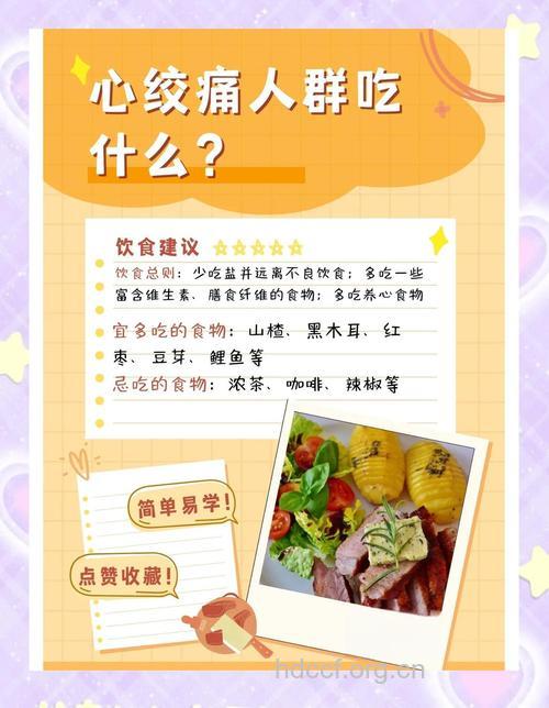 心绞痛患者的日常饮食推荐
