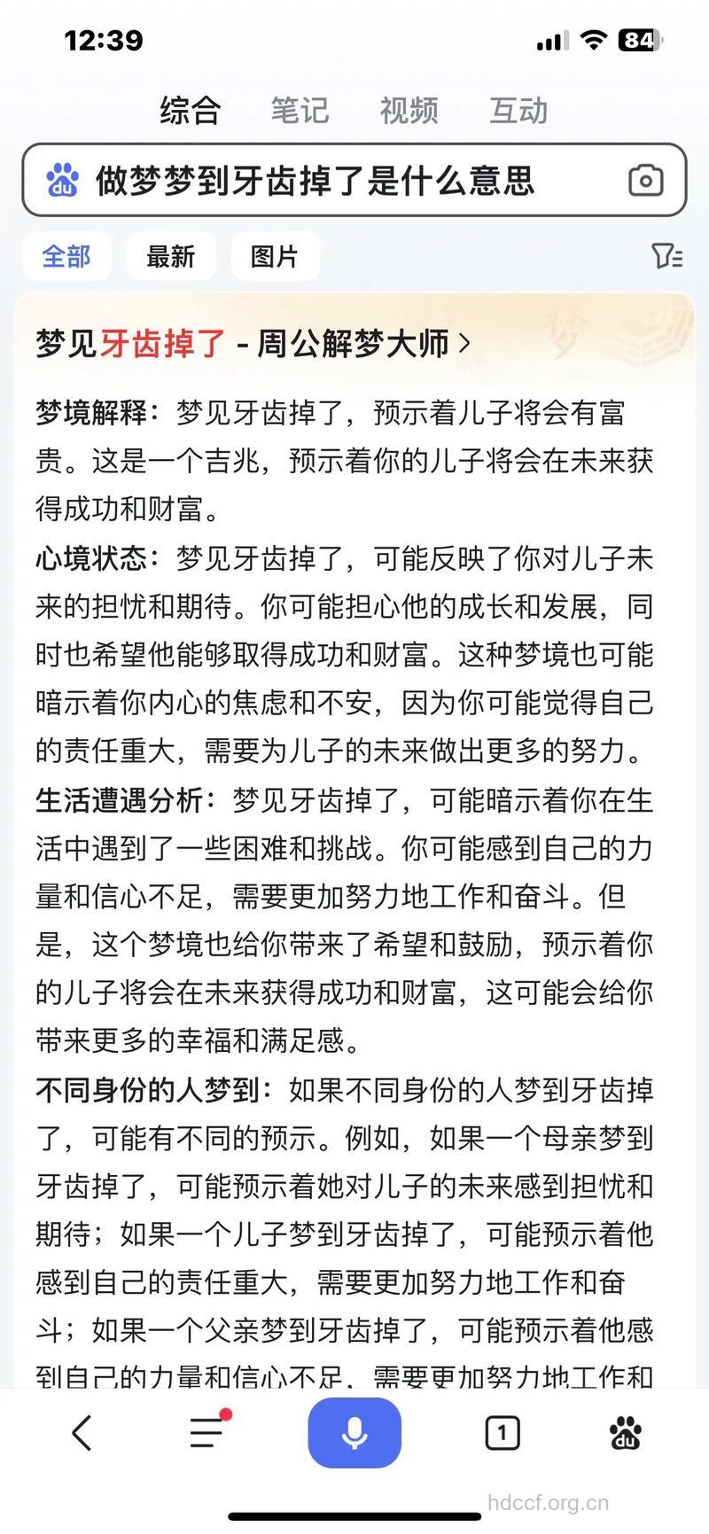 周公解梦之梦见掉牙是什么意思