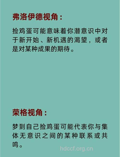 周公解梦之梦见捡鸡蛋是什么意思