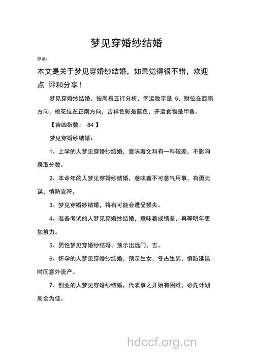 周公解梦之梦见结婚 婚礼是什么意思