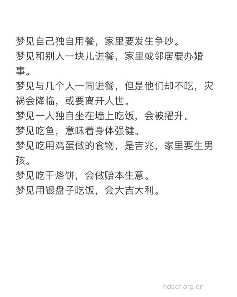 周公解梦之梦见吃饭什么意思