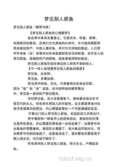 周公解梦之梦见抓鱼是什么意思