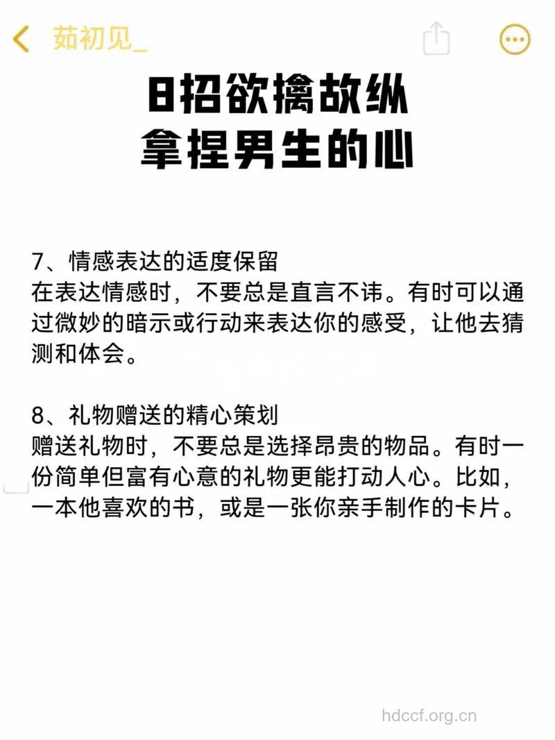 小妙招教你掳获男人的心