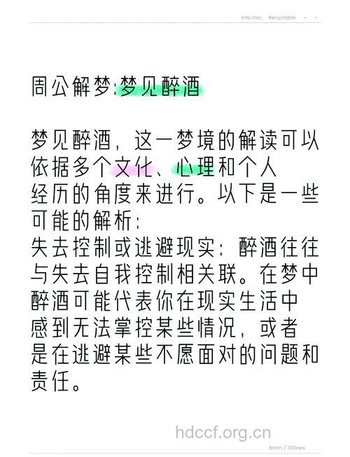 周公解梦之梦见酒是什么意思