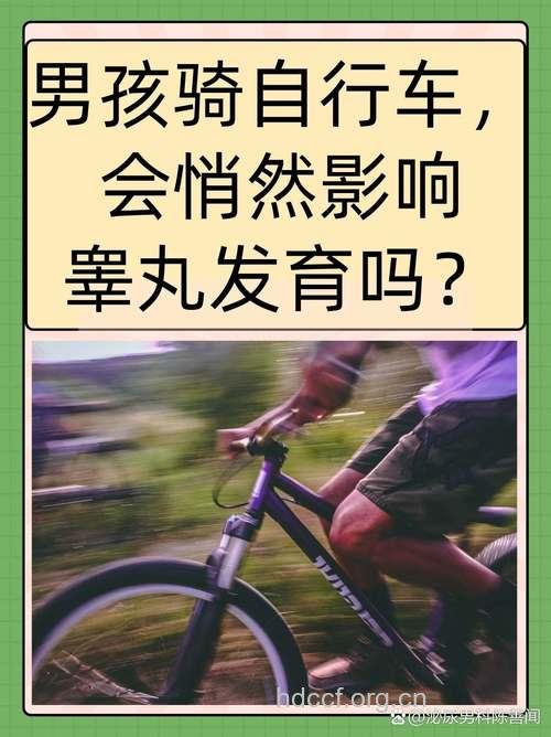 男人不孕的原因 骑自行车有哪些危害