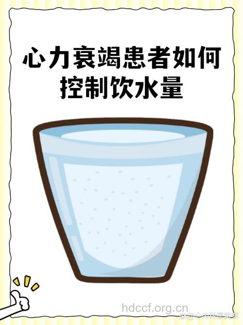心力衰竭竟是喝水过多引起