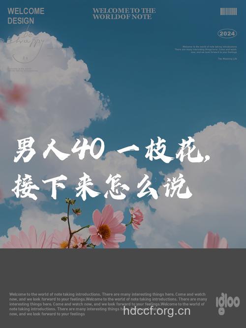 男人如何做到40一朵花