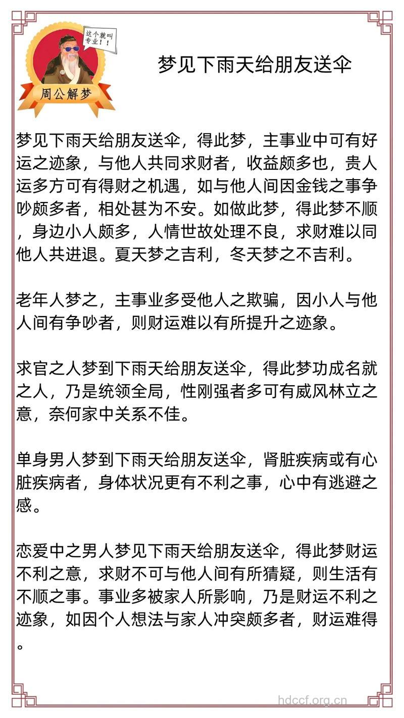 周公解梦之梦见伞是什么意思