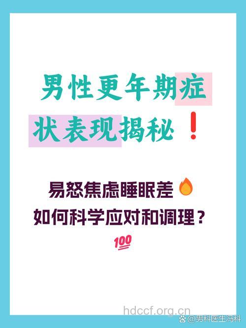 更年期也会出现在男性的身上