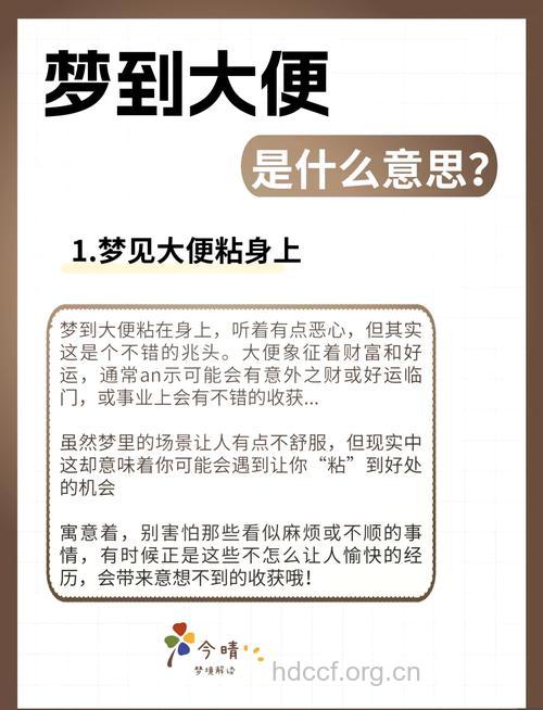 周公解梦之梦见大小便预示着什么