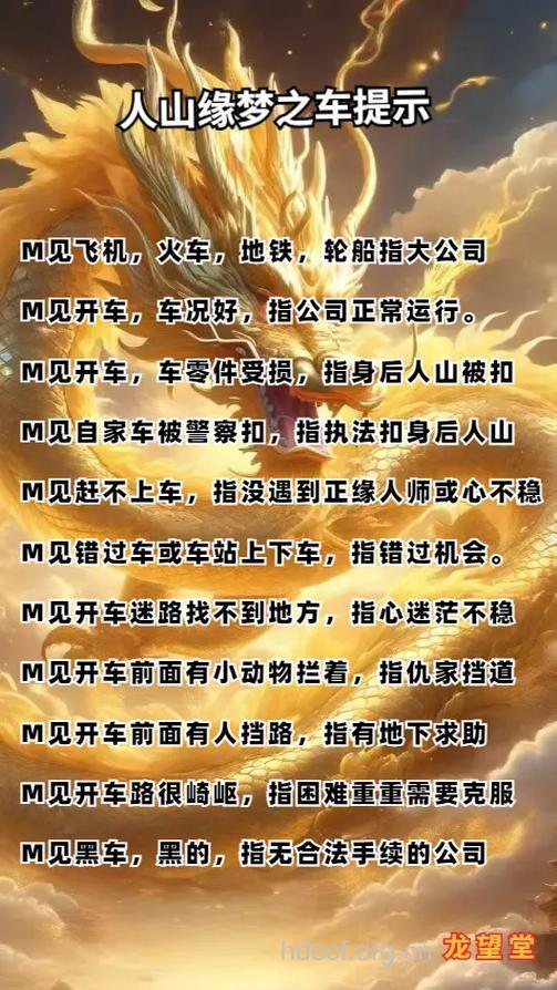 周公解梦之梦见坐车是什么意思
