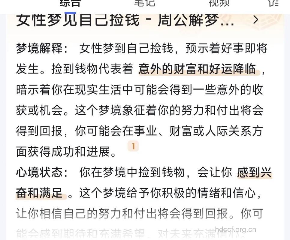 梦见钱 梦见钞票预示着什么