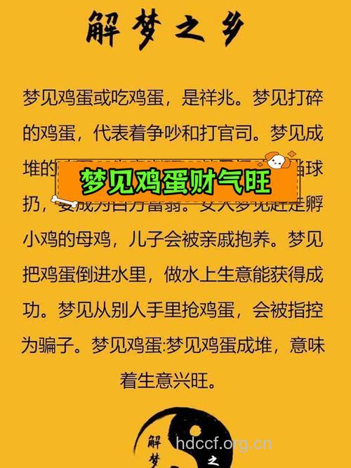 周公解梦之梦见鸡蛋预示着什么