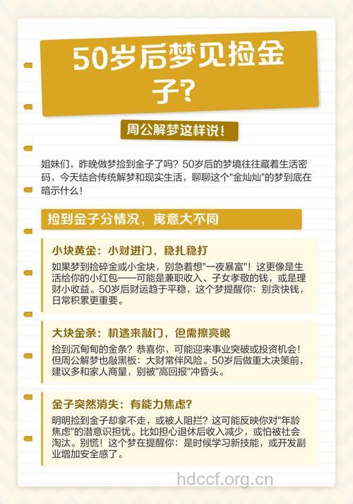 梦见黄金 梦见金子是什么意思