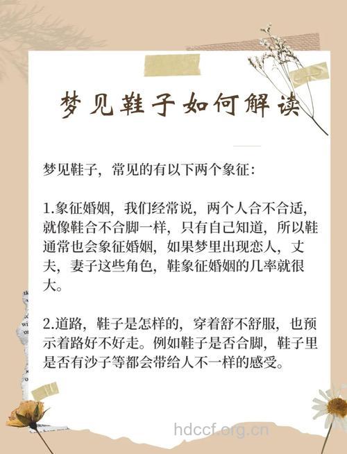 周公解梦之梦见鞋子是什么意思