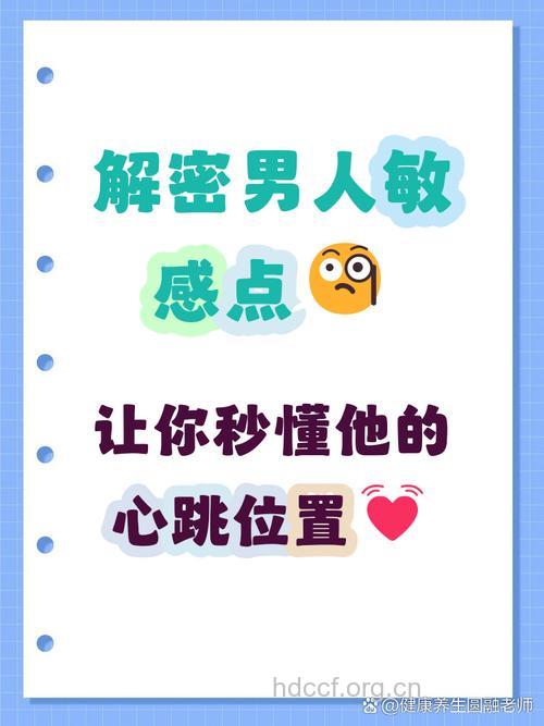 男性最敏感的的地方是这里