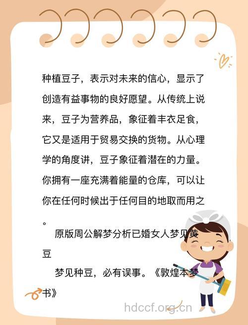 周公解梦之梦见豆子预示着什么