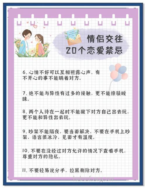 热恋中的禁忌你知道多少