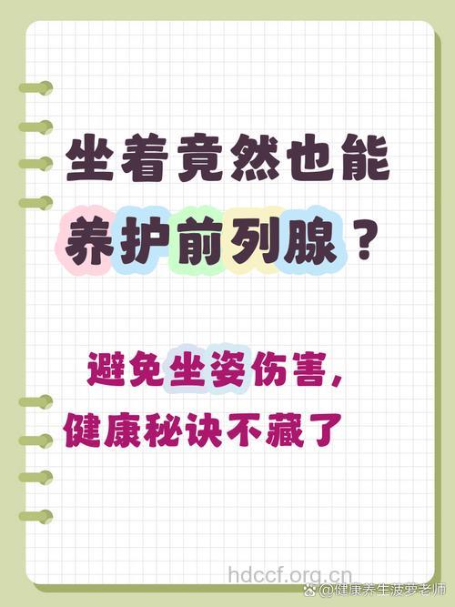 恰当坐姿保护前列腺 前列腺健康注意四点