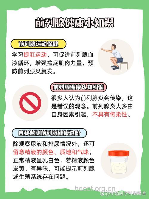 治疗前列腺炎 你不能有这些误区