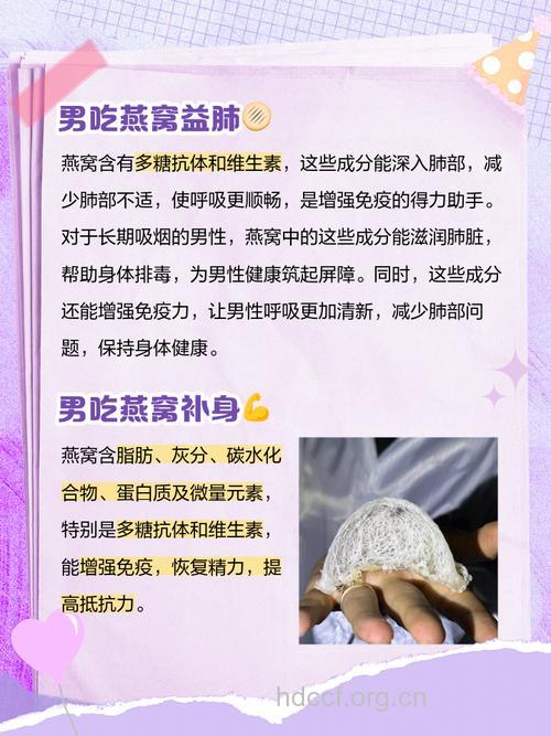 男人吃燕窝能保持精力