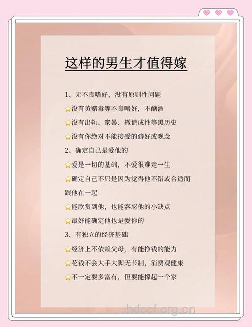 男人娶妻制定的六个标准
