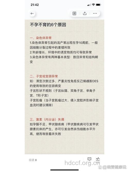 常见的不育原因都是哪些
