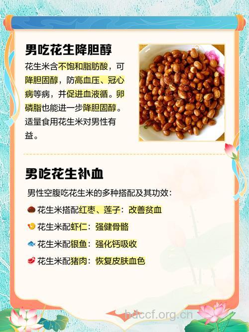 男人吃花生好不好