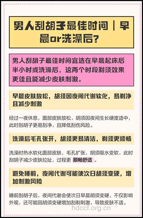 男人每天什么时候刮胡子好