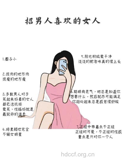 男人想要的女人