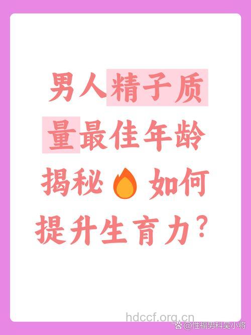 什么年龄精子质量最好 男人哪些习惯容易不育