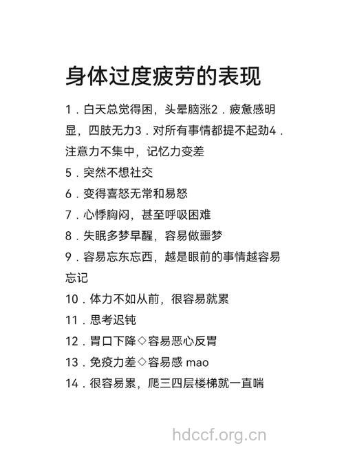 出现4个表现说明身体过度疲劳