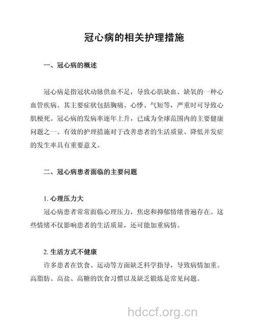 冠心病的治疗工作需怎么做好