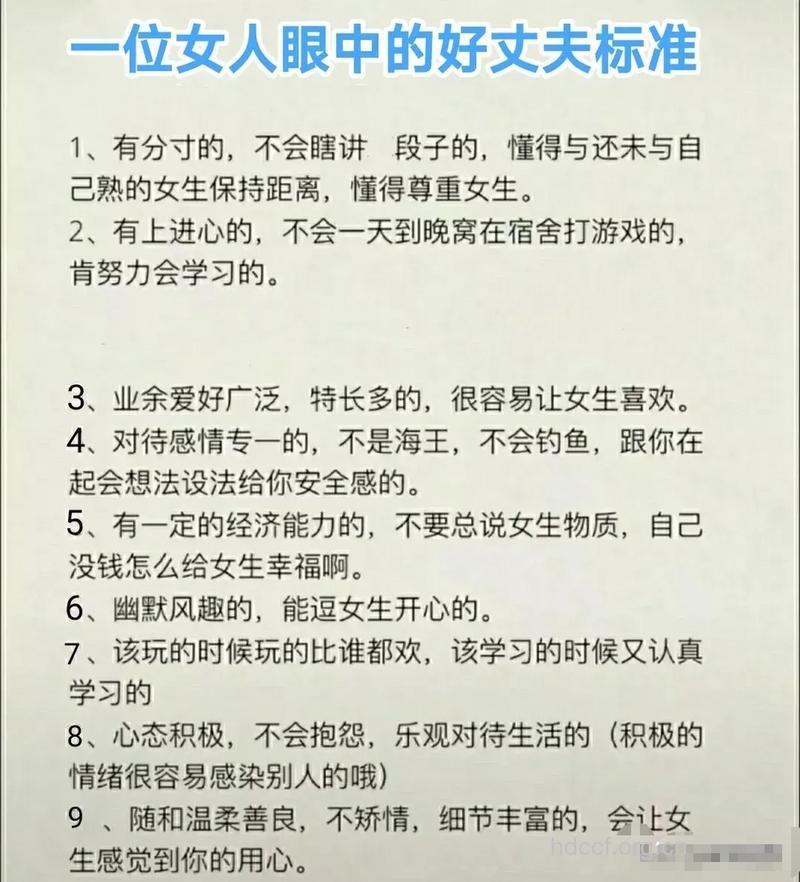 女人心中好丈夫的标准大全