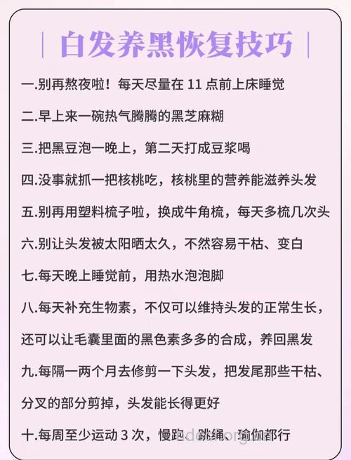 什么方法改善发质防白发