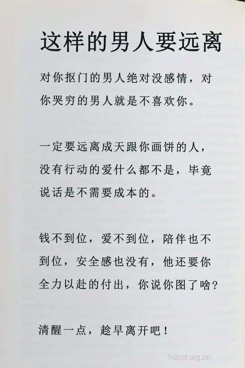 这样的爱让男人远离你