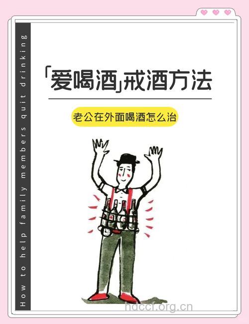 男人酒后不要做7件事!