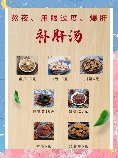 男人肝不好的食补方法