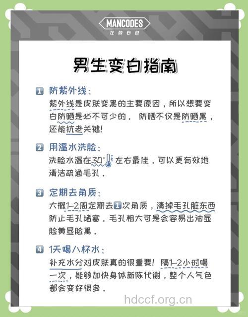 男生如何可以快速变白