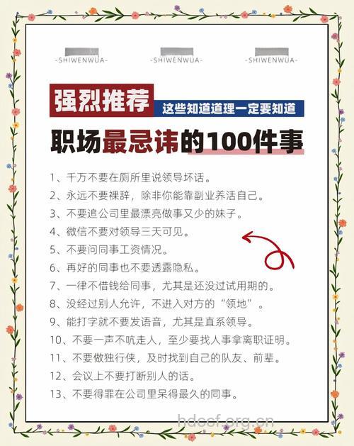 职场男人的禁忌有哪些呢