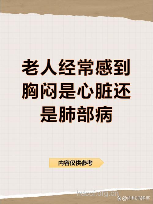 老人胸闷气短是得了冠心病吗