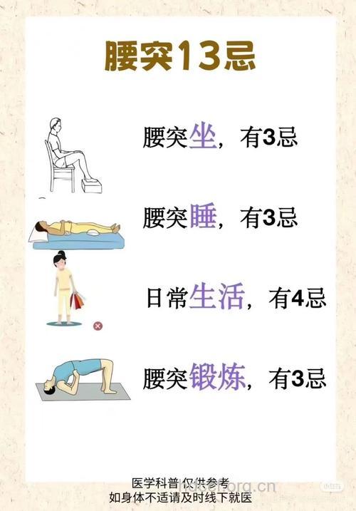 上班族怎么样防治腰间盘突出