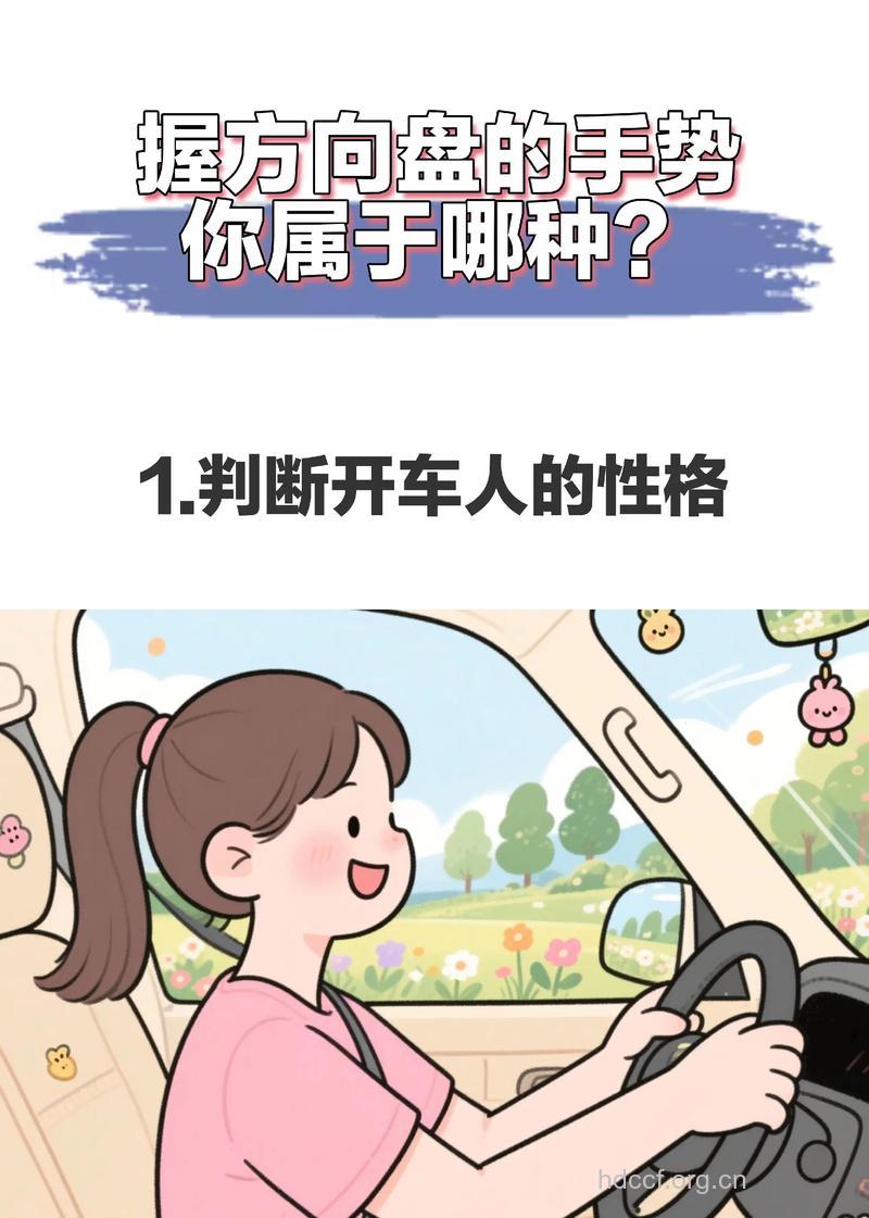从一个人的开车习惯看出一个人的性格